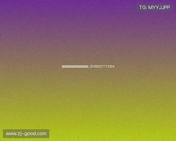 姚明退役后对中国篮球发展的影响与贡献_20260527112304 姚明退役后对中国篮球发展的影响与贡献_20260527112304